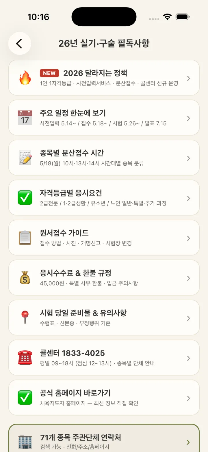 실기·구술 필독 화면