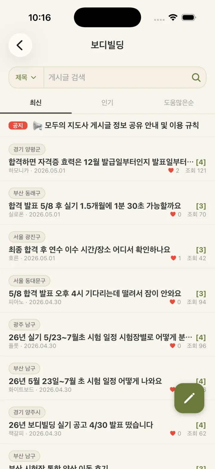 종목별 후기 화면