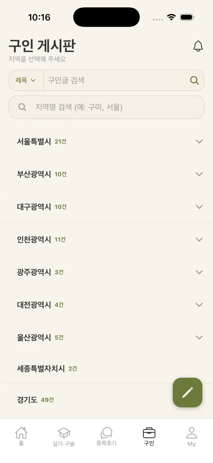 지역별 구인 화면
