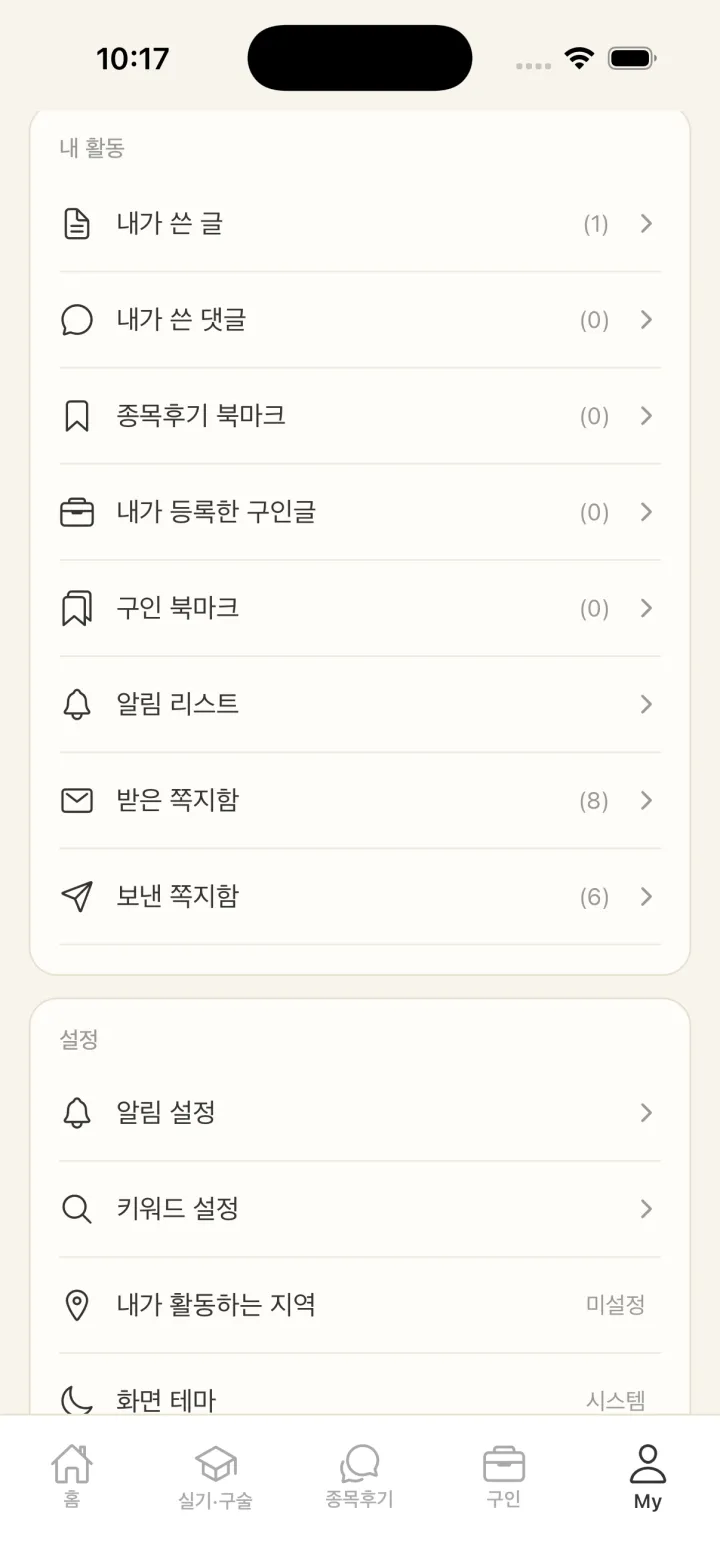 MY 화면