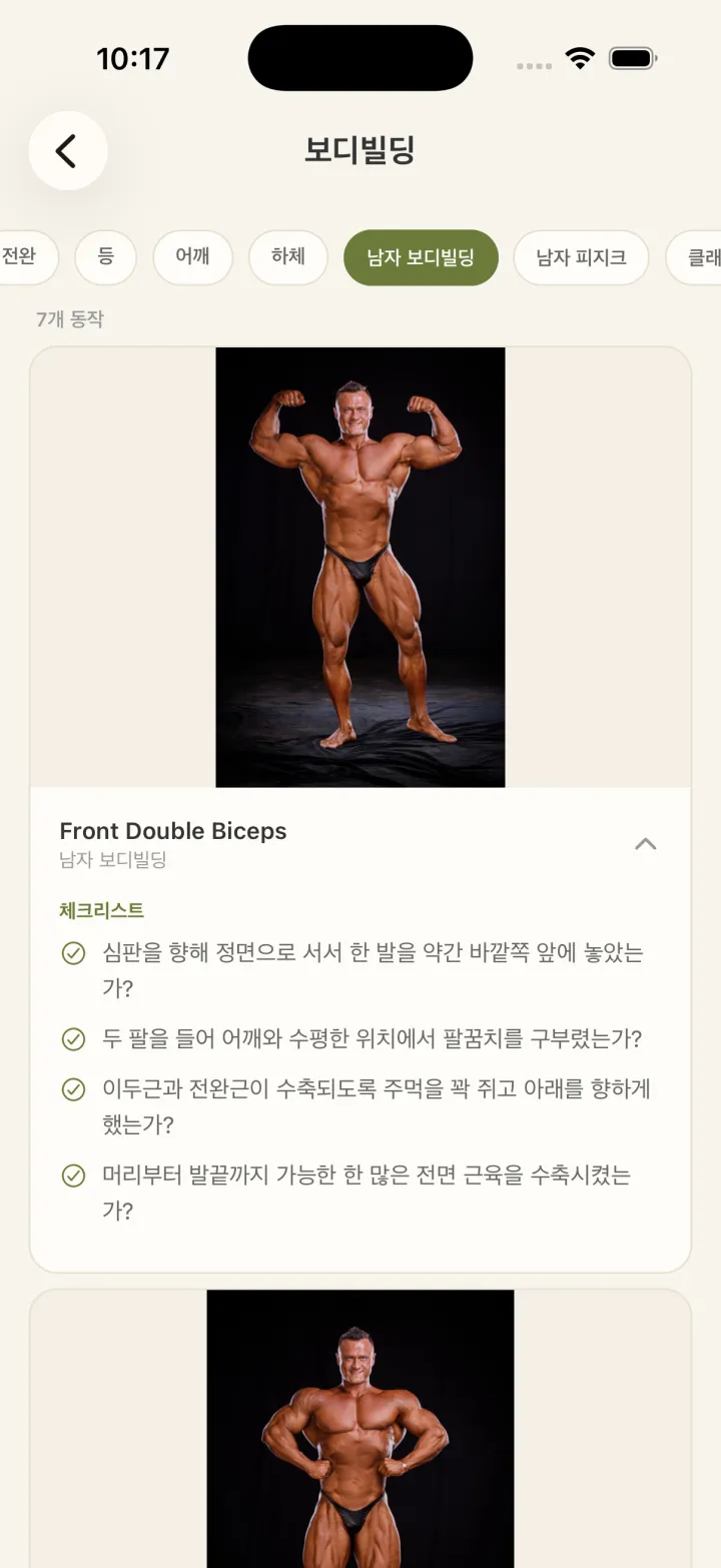 실기 동작 (사진) 화면